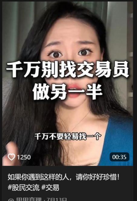 抖音期货交易员主播里里真理