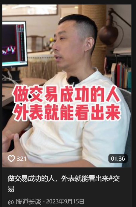 抖音期货交易员主播股道长谈