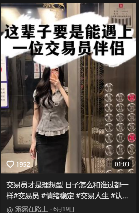 抖音期货交易员主播露露在路上
