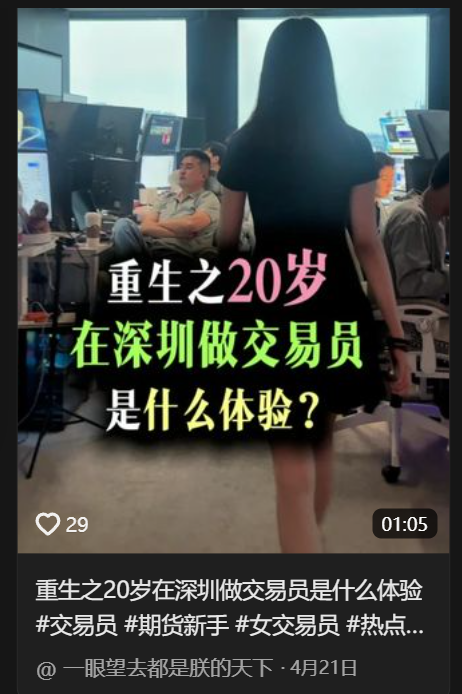 期货交易员主播一眼望去都是朕的天下