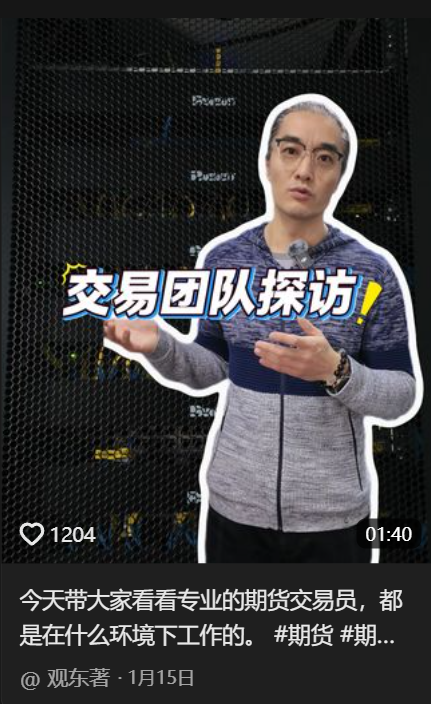 抖音期货主播观东著