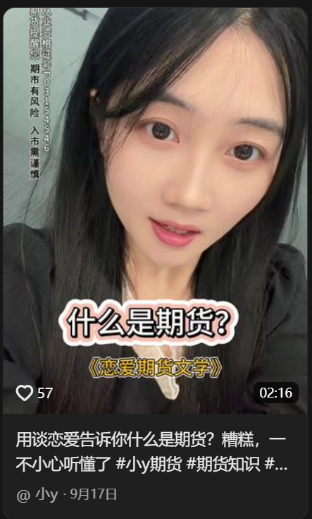 抖音期货主播小y