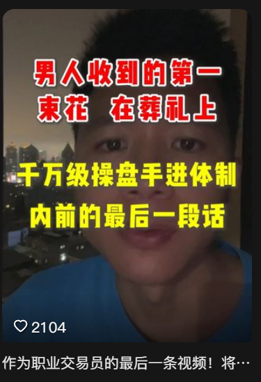 抖音期货交易员主播：上海交易员孙守